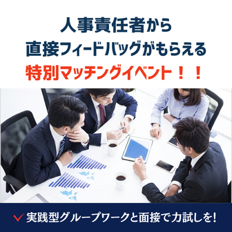 JOB HUNT＜27卒＞＜関西在住者限定＞
