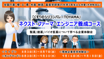 ネクスト・ファーマ・エンジニア養成コース