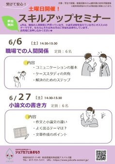 スキルアップセミナー　ジョブカフェあおもり