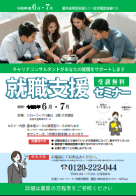 就職支援セミナー　沖縄労働局