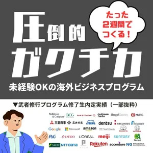 武者修行セミナー＜28卒＞
