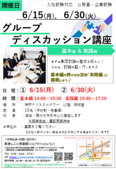 グループディスカッション講座　若者しごと俱楽部