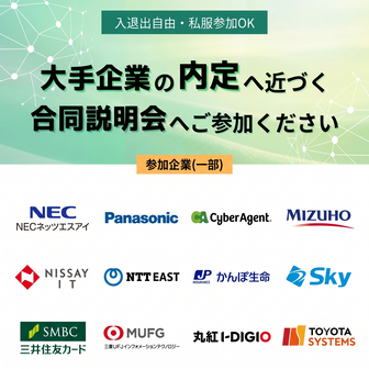 IT Job Festa GRAND in 大阪＜6月7日＞