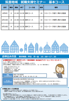 【福岡労働局主催】就職支援セミナー　筑豊地域