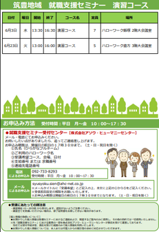【福岡労働局主催】就職支援セミナー　筑豊地域