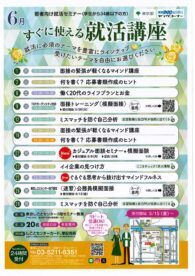 すぐに使える就活講座　東京しごとセンター