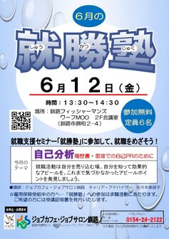 就勝塾　ジョブカフェ北海道