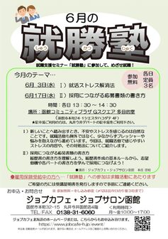就勝塾　ジョブカフェ北海道