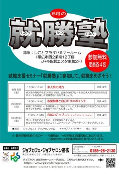 就勝塾　ジョブカフェ北海道