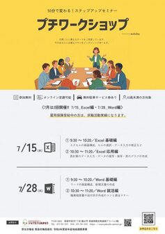 プチワークショップ　ジョブカフェあおもり