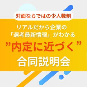 みん就フォーラム in 東京＜6月28日＞