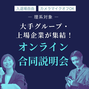 電設業界インターンシップイベント2028