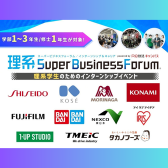理系Super Business Forum［東京：6/28(日)］