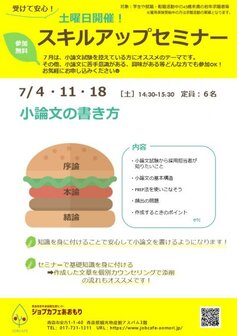 スキルアップセミナー　ジョブカフェあおもり