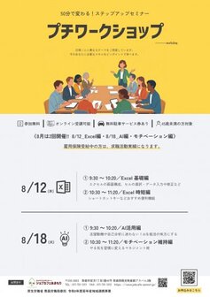 プチワークショップ　ジョブカフェあおもり