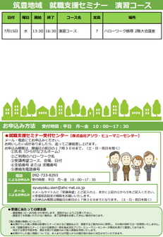 【福岡労働局主催】就職支援セミナー　筑豊地域