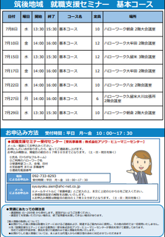【福岡労働局主催】就職支援セミナー　筑後地域