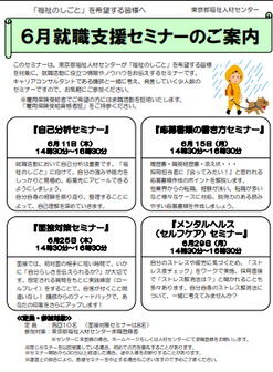 就職支援セミナー　東京都福祉人材センター