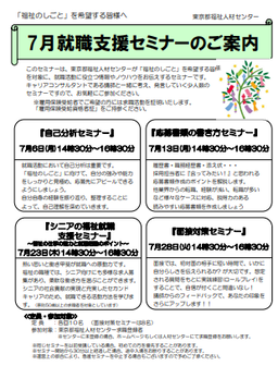就職支援セミナー　東京都福祉人材センター