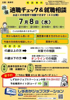 適職チェック＆就職相談　しずおかジョブステーション