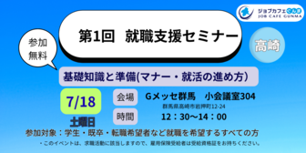 就職支援セミナー　ジョブカフェぐんま