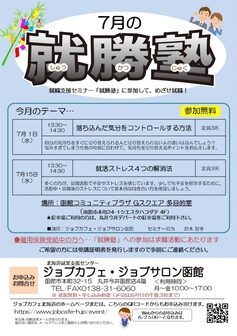 就勝塾　ジョブカフェ北海道
