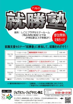 就勝塾　ジョブカフェ北海道