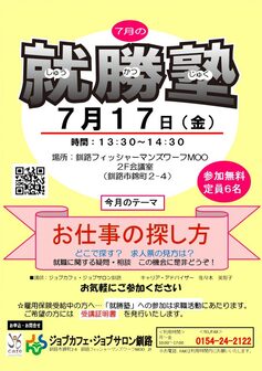 就勝塾　ジョブカフェ北海道
