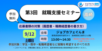 就職支援セミナー　ジョブカフェぐんま