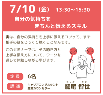 少人数セミナー　ジョブカフェこうち