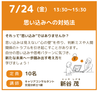 少人数セミナー　ジョブカフェこうち