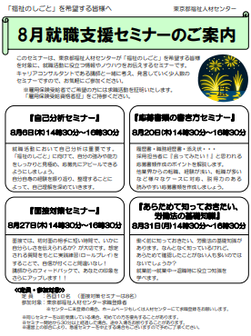 就職支援セミナー　東京都福祉人材センター