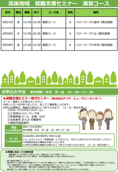 【福岡労働局主催】就職支援セミナー　筑後地域