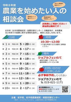 [岩手県農業公社]農業を始めたい人の相談会