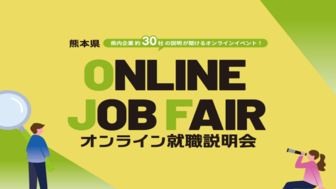 ONLINE JOB FAIR　---　オンライン就職説明会　---