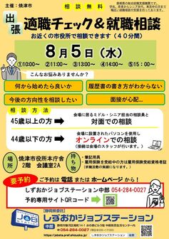 適職チェック＆就職相談　しずおかジョブステーション