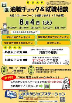 適職チェック＆就職相談　しずおかジョブステーション