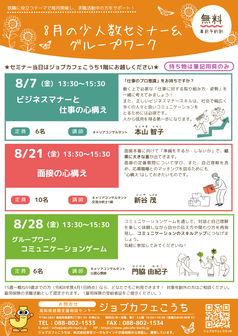 少人数セミナー　ジョブカフェこうち