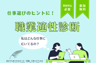 職業適性診断　あきた就職活動支援センター