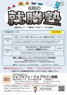 就勝塾　ジョブカフェ北海道