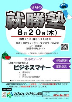 就勝塾　ジョブカフェ北海道