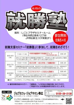 就勝塾　ジョブカフェ北海道