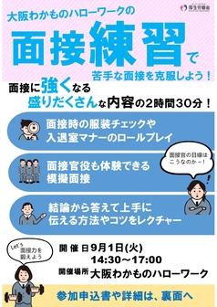 面接練習セミナー　大阪わかものハローワーク