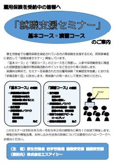 就職支援セミナー　岩手労働局