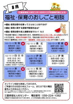福祉・保育のおしごと相談　三重県福祉人材センター