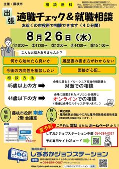 適職チェック＆就職相談　しずおかジョブステーション