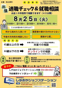 適職チェック＆就職相談　しずおかジョブステーション