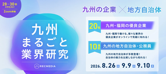 九州まるごと業界研究