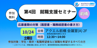 就職支援セミナー　ジョブカフェぐんま