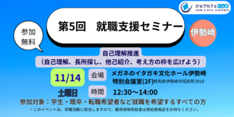 就職支援セミナー　ジョブカフェぐんま